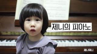 [제니워니 일상영상] (예전영상) 제니의 피아노 (Jeni's Piano since 2010-2016)