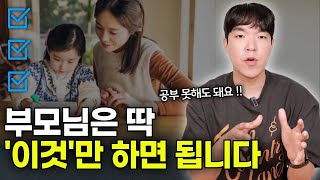 자녀교육은 이 3가지만 해도 무조건 성공합니다