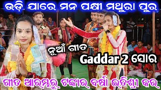 Gadar 2 New Song | Itishree Kara | Bhatra Ladies Kirtan | Kirtan Dhara Barikel | Udi jare mana pakhi