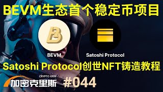 BTC突破7万美金，Babylon先锋通行证完成铸造，BTC链蓝筹NFT项目INK公布铸造价格，BEVM生态首个稳定币项目Satoshi Protocol开启创世NFT铸造【加密克里斯 第44期】