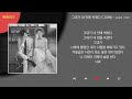 순순희 기태 그대가 내 안에 박혔다 그내박 kpop lyrics 가사