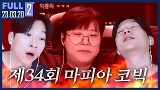 연기인가 혹은 실력인가.. 무엇이 진실이든 소름 돋는 결말 ㅋㅋㅋㅋ 【제34회 코미디빅리그 :: 23.03.20 #2 풀영상】