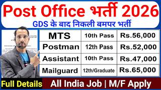 Post office recruitment 2026 | डाक सेवक भर्ती 2026 | india post gds recruitment 2026 #newvacancy2026