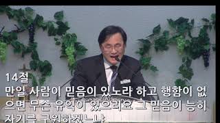 [주일오후설교] 약동하는 믿음 - 권용경 목사