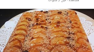 خوتي خواتاتي كيكه ديال التفاح جاتني رائعه وجاتني زوينه دخلوا تشوفوا المقادير 🍏🍏