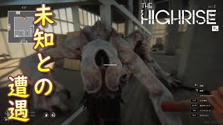 【The Highrise】 #1 ﾀﾋんだらやり直しの高層ビル脱出ゲームで地球外生命体と戯れる ｢The Highrise実況プレイ#1｣