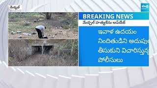 Shocking Twist In Medchal Case | Married Woman Case Updates ‪| @sakshitv