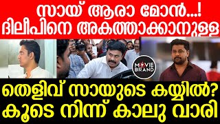 Dileep | നെഞ്ചിടിപ്പോടെ ദിലീപ്