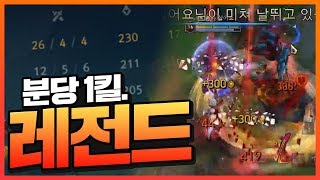 26분 26킬 분당 1킬 미친 캐리. 탈론으로 야스오 찢었습니다. [시간의숲]