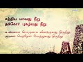 manthiram avadhu neeru whatsapp status மந்திர மாவது நீறு god whatsapp status