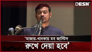 'গত ৬ মাসে ১৬৫ টি আন্দোলন প্রতিহত করতে হয়েছে' | Nasiruddin Patwari | Desh TV