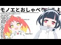 【 トモノエ】ビジネスフレンドとおしゃべりするだけ【voms 緋笠トモシカ 磁富モノエ】