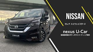 日産 セレナ ハイウェイスター Ｖセレクション｜沖縄中古車探しの革命！ネクサスユーカーでお得に購入