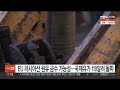 eu 러시아산 원유 금수 가능성 에 국제유가 110달러 돌파 연합뉴스tv yonhapnewstv