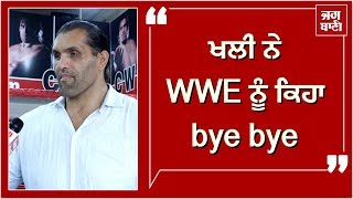 Punjab 'ਚ ਹੋਰ ਖਲੀ ਪੈਦਾ ਕਰੇਗਾ The Great Khali