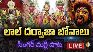 లాల్ దర్వాజ బోనాల వద్ద పాటలతో ఉర్రూతలూగించిన సింగర్ మంగ్లీ#mangli ,#manglinewsong ,#manglilik