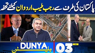 Pak Turk Friendship | Rajab Tayyab Erdogan | PM Shehbaz Sharif | 3PM Bulletin | Mustafa Amir Case