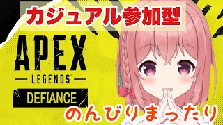 【APEX】＜参加型配信＞久しぶりのエペ参加‼カジュアルでまったりやるよ～ん