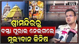 ଶ୍ରୀମନ୍ଦିର ଭିତରେ ପଶି ଏମିତି କରୁଥିଲେ ଯୁବକ .. ବସ୍ତାରେ ଭର୍ତ୍ତି କରି ଫେରାର ମାରୁଥିଲେ ।