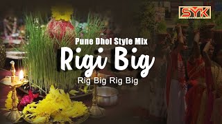 Rig Big Rig Big - Dukalu Yadav Song Pune Dhol Mix | DJ SYK \u0026 Vandana DJ | Visarjan Jas Geet Song