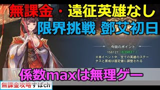 【オリアカ】無課金・遠征英雄なしで挑む限界挑戦鄧艾初日、硬すぎないか？？【オリエント・アルカディア｜すぱ】