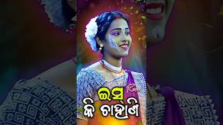 ଇସ୍ କି ଚାହାଣି ରାନୀଙ୍କର ସବୁ ଦର୍ଶକ ବେହାଲ।।Comedy Queen Rani।।Ramlila।।Ramayan।Natak।।Maa Culture#viral