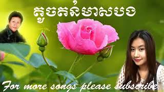 តូចតន់មាសបង | Toch Ton Meas Bong |  ណយ វ៉ាន់ណេត |  Noy Vannet | Khmer Old Song HD