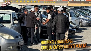 7-ноябрь Япошка Уналары Эл коп болду таза Виш Стрим Камри Фиттер сатылып жатты