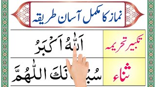 Learn Namaz (Salah) With Tajweed || Complete Namaz In HD Arabic Text || Learn Full Namaz