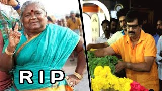 Actor Paravai Muniyamma passes away | Tamil Actor Death Video