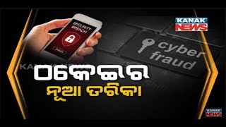 Fake Loan App Scam: Sundergarh Man Fall Prey To Cyber Crime