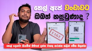 ඉන්ධන අවසරපත්‍රයේ වංචාව - Fake Fuel Pass Website