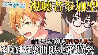 🔴【プロセカ/参加型】彰人生誕フライング癖見せ配信、バースデーライブも見るぞ【プロジェクトセカイ カラフルステージ feat.初音ミク】