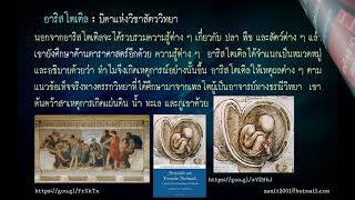 # 8 เพลโต (Plato 427 - 342 ปีก่อนคริสต์ศักราช)