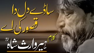 Kalam Heer Waris Shah | Dill Da Qasoor | New Sufi Kalam Heer | Sufiana Short Punjabi Kalaam | Sufism