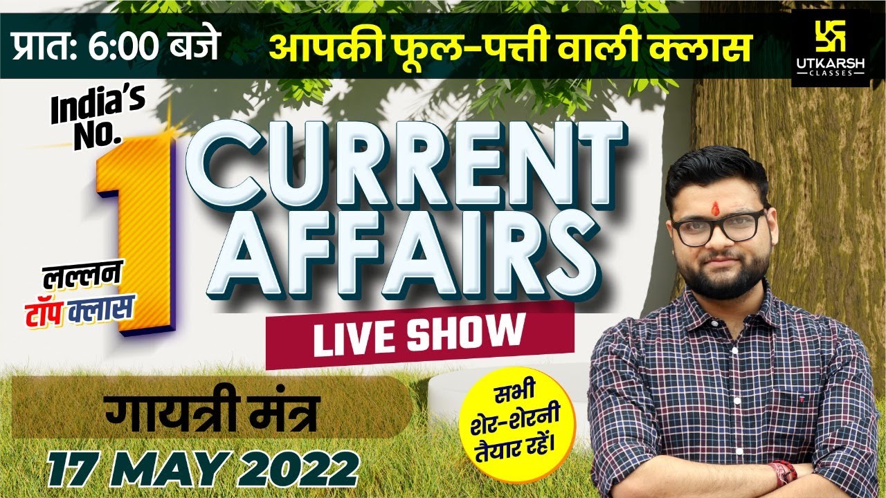 17 May | Daily Current Affairs 855 | गायत्री मंत्र | Most Important Questions | Kumar Gaurav Sir