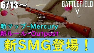 【BF5】新武器「MAB 38」と新TOW追加/新マップ/新モードについて【雑談/BFV】