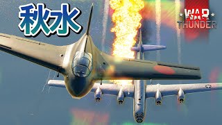 Warthunder 短編-21 3機の秋水がP51 マスタングの護衛付きB29を奇襲  Ki-200 Shusui #warthunder #highgraphics #4k