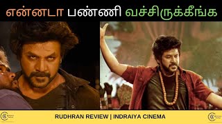 Rudhran Movie Review | Raghava Lawrence | Sarath Kumar | GV Prakash | Kathiresan | Indraiya cinema