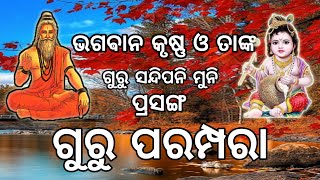 ll ଗୁରୁ ମହିମା ( GURU MAHIMA )ll