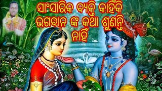 ପିତା ମାତା ଠାକୁର ବିଷୟରେ ଜାଣନ୍ତି ନାହିଁ ତାଙ୍କର ସନ୍ତାନ ମାନଙ୍କୁ ଶିକ୍ଷା ଦେଇ ପାରନ୍ତି ନାହିଁ