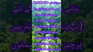 Quran Aur Hadees 99 Name Aalha Sonic qawwali Taqreer ramzaan Quran Sharif Byanislam sora hashar