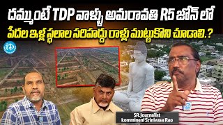 దమ్ముంటే పేదల ఇళ్ల స్థలాల సరిహద్దు రాళ్లు ముట్టుకొని చూడాలి? Kommineni Srinivasa Rao Comments On TDP