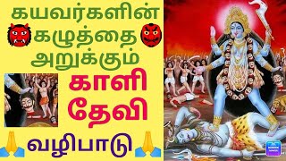 காளி தேவி வழிபாடு மந்திரம் Kali Devi Mantra