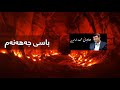 م.هاوڕێ وتارێکی زۆر بەهێز باسی ئاگری بەئێشی دۆزەخ خوا پانامان بدات .