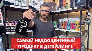 ПОЧЕМУ У ТЕБЯ ЕЩЁ НЕТ ДЕТЕЙЛИНГ СПРЕЯ?