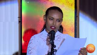 የአባቶች ቀን ልዩ ግጥም በእሁድን በኢቢኤስ/Sunday With EBS Special Fathers Day Poetry