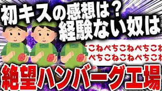 【ｷﾓ面白い2chスレ】俺たちに恋愛は早すぎた まとめ4選  ゆっくり解説