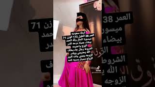 ارملة سعودية تطلب #زواج_مسيار