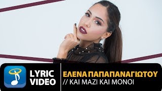 Έλενα Παπαπαναγιώτου - Και Μαζί Και Μόνοι (Official Lyric Video HQ)